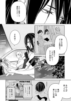 Page 24 of 国民的アイドルと同棲はじめました ～＆Lips＋黒川梓編～