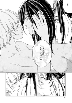 Page 28 of 国民的アイドルと同棲はじめました ～＆Lips＋黒川梓編～
