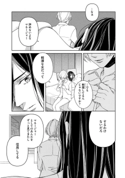 Page 31 of 国民的アイドルと同棲はじめました ～＆Lips＋黒川梓編～