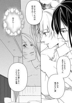 Page 32 of 国民的アイドルと同棲はじめました ～＆Lips＋黒川梓編～
