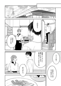 Page 10 of 国民的アイドルと同棲はじめました ～＆Lips＋一ノ瀬蓮編～