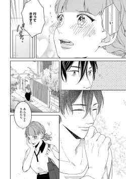 Page 12 of 国民的アイドルと同棲はじめました ～＆Lips＋一ノ瀬蓮編～