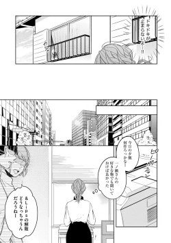 Page 13 of 国民的アイドルと同棲はじめました ～＆Lips＋一ノ瀬蓮編～