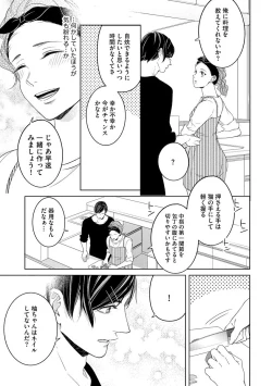 Page 15 of 国民的アイドルと同棲はじめました ～＆Lips＋一ノ瀬蓮編～