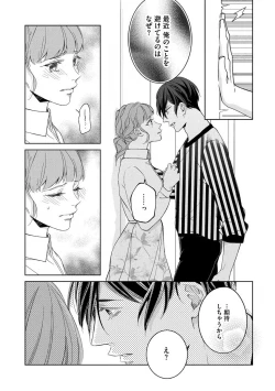 Page 27 of 国民的アイドルと同棲はじめました ～＆Lips＋一ノ瀬蓮編～