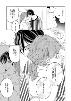 Page 29 of 国民的アイドルと同棲はじめました ～＆Lips＋一ノ瀬蓮編～