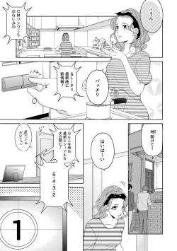 Page 3 of 国民的アイドルと同棲はじめました ～＆Lips＋一ノ瀬蓮編～