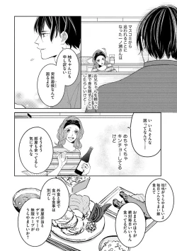 Page 8 of 国民的アイドルと同棲はじめました ～＆Lips＋一ノ瀬蓮編～