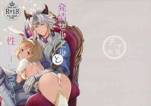 Download Hatsujou Seruel to Sei Djeeta-chan