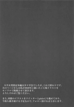 Page 18 of Saotome Hatsujouki