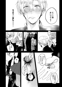 Page 22 of 朝までずっとキスして、奥まで～体操のお兄さんはベッドの上では肉食獣～ 第1-3話