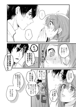 Page 24 of 朝までずっとキスして、奥まで～体操のお兄さんはベッドの上では肉食獣～ 第1-3話