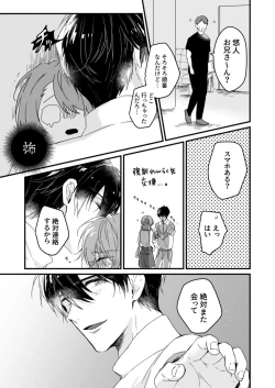 Page 27 of 朝までずっとキスして、奥まで～体操のお兄さんはベッドの上では肉食獣～ 第1-3話