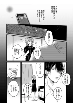 Page 33 of 朝までずっとキスして、奥まで～体操のお兄さんはベッドの上では肉食獣～ 第1-3話