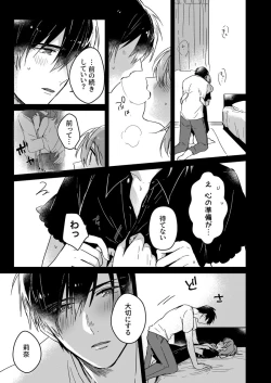 Page 38 of 朝までずっとキスして、奥まで～体操のお兄さんはベッドの上では肉食獣～ 第1-3話