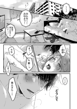 Page 3 of 朝までずっとキスして、奥まで～体操のお兄さんはベッドの上では肉食獣～ 第1-3話