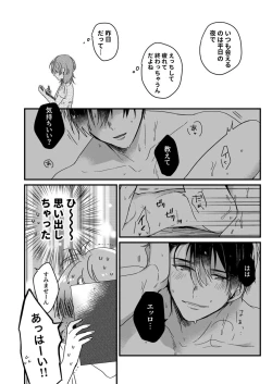 Page 40 of 朝までずっとキスして、奥まで～体操のお兄さんはベッドの上では肉食獣～ 第1-3話