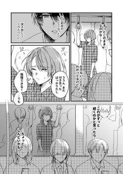 Page 49 of 朝までずっとキスして、奥まで～体操のお兄さんはベッドの上では肉食獣～ 第1-3話