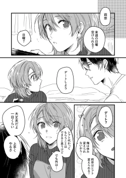 Page 50 of 朝までずっとキスして、奥まで～体操のお兄さんはベッドの上では肉食獣～ 第1-3話
