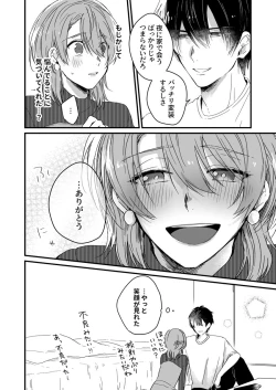 Page 51 of 朝までずっとキスして、奥まで～体操のお兄さんはベッドの上では肉食獣～ 第1-3話