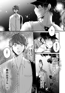 Page 58 of 朝までずっとキスして、奥まで～体操のお兄さんはベッドの上では肉食獣～ 第1-3話