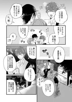 Page 62 of 朝までずっとキスして、奥まで～体操のお兄さんはベッドの上では肉食獣～ 第1-3話