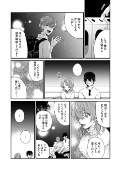 Page 64 of 朝までずっとキスして、奥まで～体操のお兄さんはベッドの上では肉食獣～ 第1-3話
