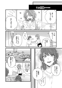 Page 68 of 朝までずっとキスして、奥まで～体操のお兄さんはベッドの上では肉食獣～ 第1-3話