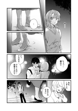 Page 75 of 朝までずっとキスして、奥まで～体操のお兄さんはベッドの上では肉食獣～ 第1-3話