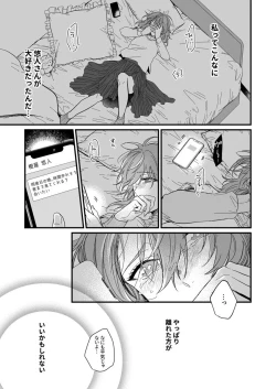 Page 77 of 朝までずっとキスして、奥まで～体操のお兄さんはベッドの上では肉食獣～ 第1-3話