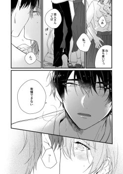Page 80 of 朝までずっとキスして、奥まで～体操のお兄さんはベッドの上では肉食獣～ 第1-3話