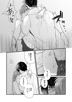 Page 83 of 朝までずっとキスして、奥まで～体操のお兄さんはベッドの上では肉食獣～ 第1-3話