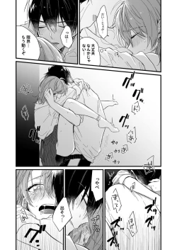 Page 84 of 朝までずっとキスして、奥まで～体操のお兄さんはベッドの上では肉食獣～ 第1-3話