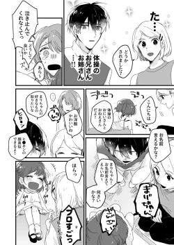 Page 8 of 朝までずっとキスして、奥まで～体操のお兄さんはベッドの上では肉食獣～ 第1-3話
