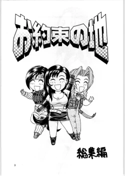 Page 2 of Oyakusoku no Chi X | The Promised Land X