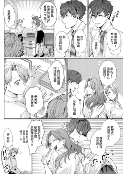 Page 12 of 26 Sai shojo, Chara Otoko Joushi ni Dakaremashita 4th
