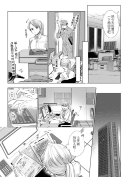 Page 27 of 26 Sai shojo, Chara Otoko Joushi ni Dakaremashita 4th