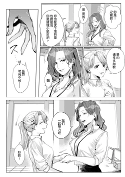 Page 9 of 26 Sai shojo, Chara Otoko Joushi ni Dakaremashita 4th