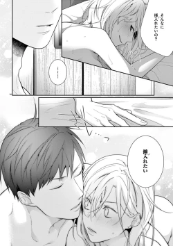 Page 101 of 何も聞かずに抱かせてくれ ～強がり処女とワケあり狼～ 第2-20卷