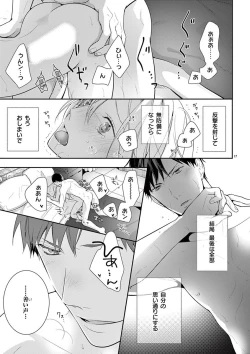 Page 104 of 何も聞かずに抱かせてくれ ～強がり処女とワケあり狼～ 第2-20卷