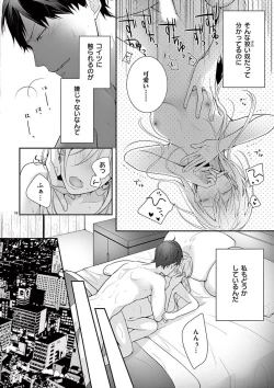Page 105 of 何も聞かずに抱かせてくれ ～強がり処女とワケあり狼～ 第2-20卷