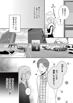 Page 108 of 何も聞かずに抱かせてくれ ～強がり処女とワケあり狼～ 第2-20卷