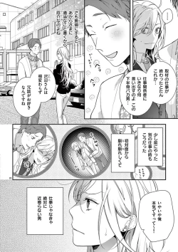 Page 109 of 何も聞かずに抱かせてくれ ～強がり処女とワケあり狼～ 第2-20卷