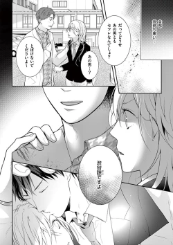 Page 111 of 何も聞かずに抱かせてくれ ～強がり処女とワケあり狼～ 第2-20卷