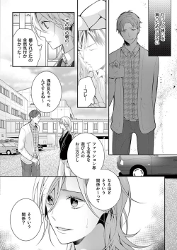 Page 117 of 何も聞かずに抱かせてくれ ～強がり処女とワケあり狼～ 第2-20卷
