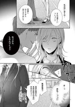Page 118 of 何も聞かずに抱かせてくれ ～強がり処女とワケあり狼～ 第2-20卷