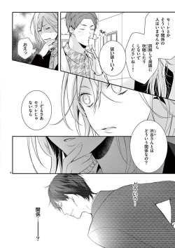 Page 121 of 何も聞かずに抱かせてくれ ～強がり処女とワケあり狼～ 第2-20卷