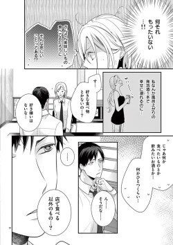 Page 125 of 何も聞かずに抱かせてくれ ～強がり処女とワケあり狼～ 第2-20卷