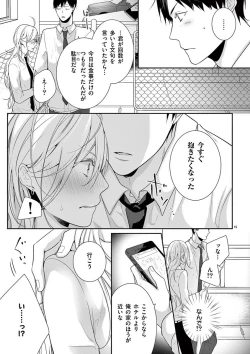 Page 130 of 何も聞かずに抱かせてくれ ～強がり処女とワケあり狼～ 第2-20卷