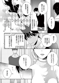 Page 147 of 何も聞かずに抱かせてくれ ～強がり処女とワケあり狼～ 第2-20卷
